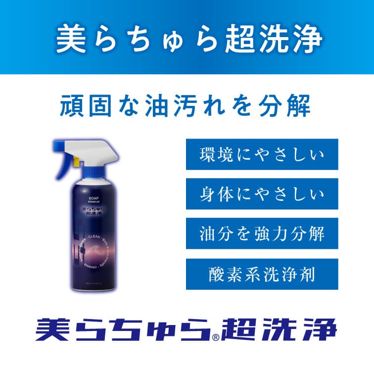 美らちゅら超洗浄