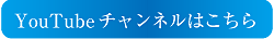 作業動画はこちら
