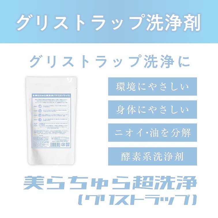美らちゅら超洗浄（グリストラップ）